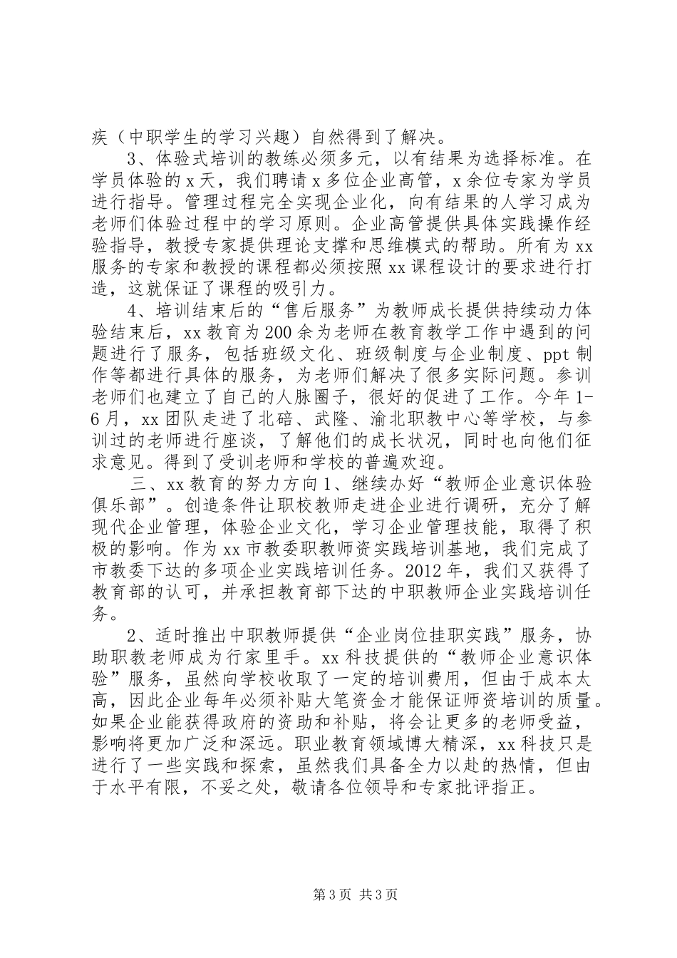 职教师资培训集团工作会议发言稿_第3页