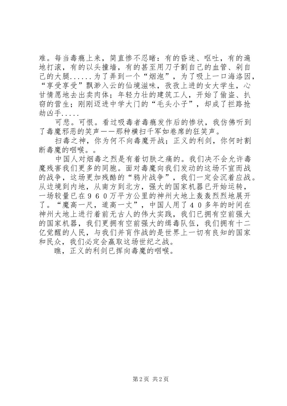 禁毒演讲稿《利剑，挥向毒魔的咽喉》_第2页