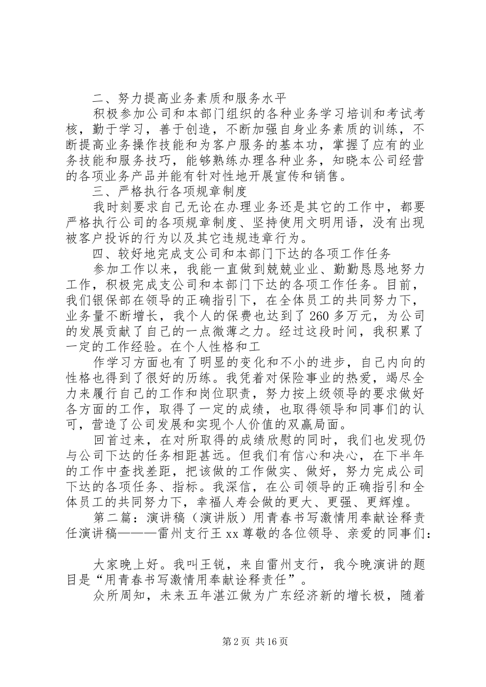 演讲稿[最终版]_第2页