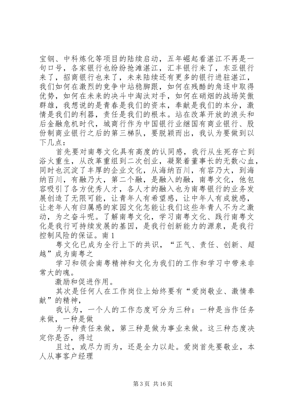 演讲稿[最终版]_第3页