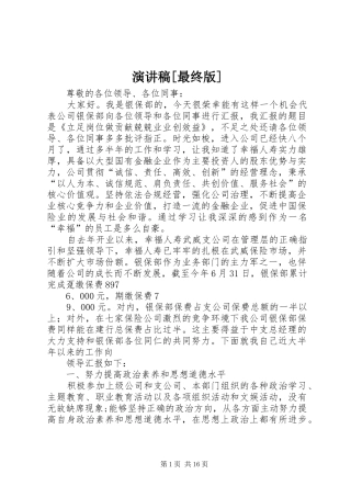 演讲稿[最终版]
