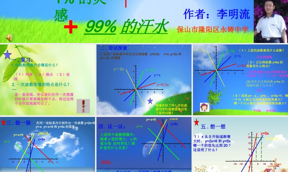 八年级数学上册 (一次函数的图像)(2)课件 北师大版 课件