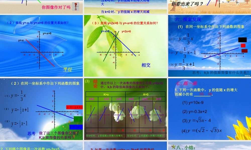 八年级数学上册 (一次函数的图像)(2)课件 北师大版 课件