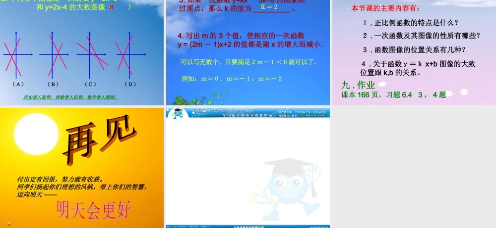 八年级数学上册 (一次函数的图像)(2)课件 北师大版 课件