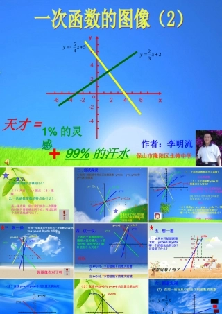 八年级数学上册 (一次函数的图像)(2)课件 北师大版 课件
