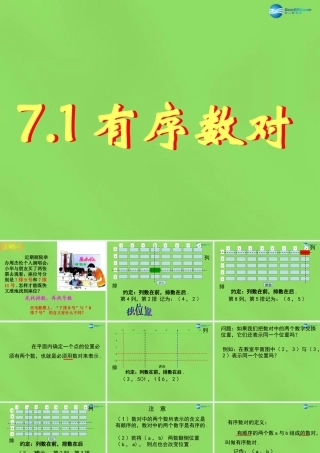 七年级数学下册(7.1.1 有序数对)课件3 (新版)新人教版 课件