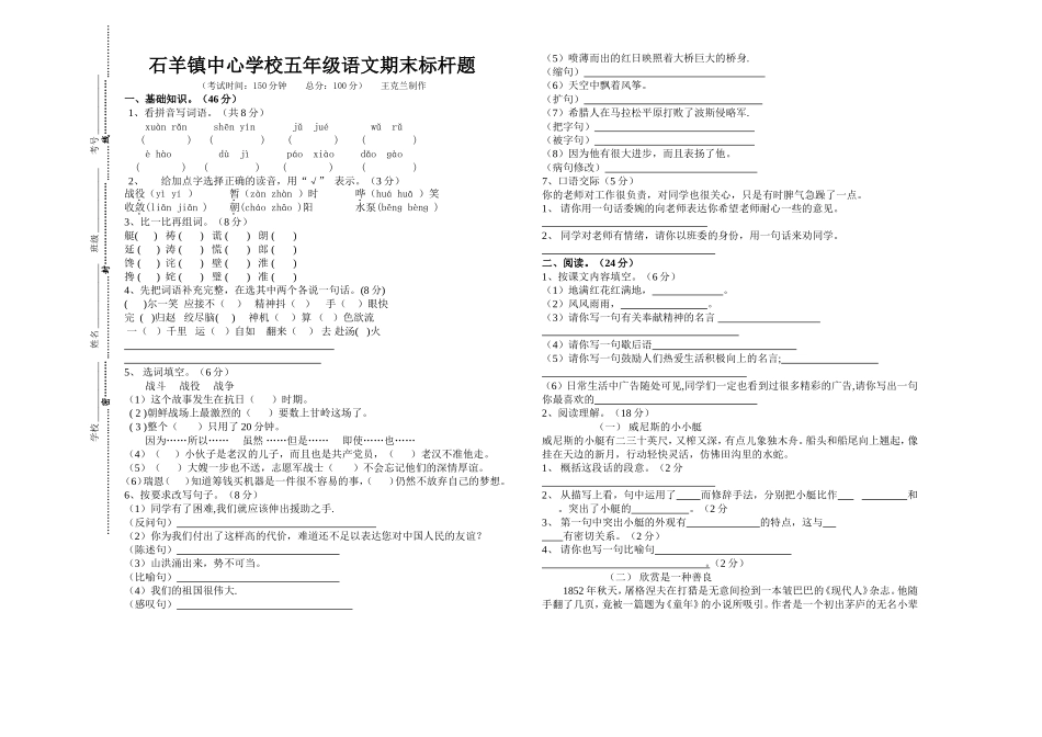 五年级语文（王克兰1）_第1页