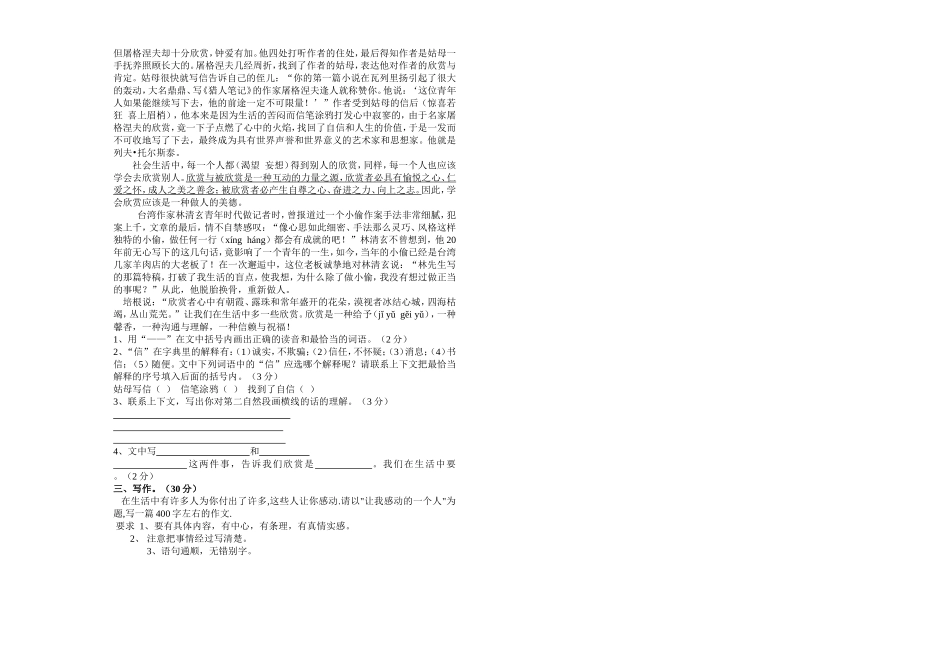 五年级语文（王克兰1）_第2页