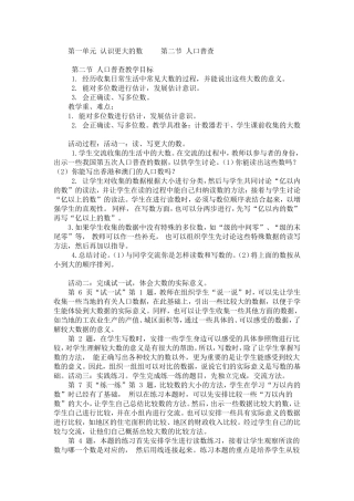 人口普查教案温元春
