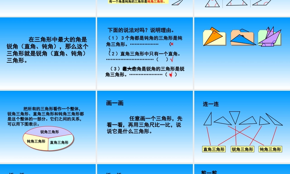 三角形的分类 (6)