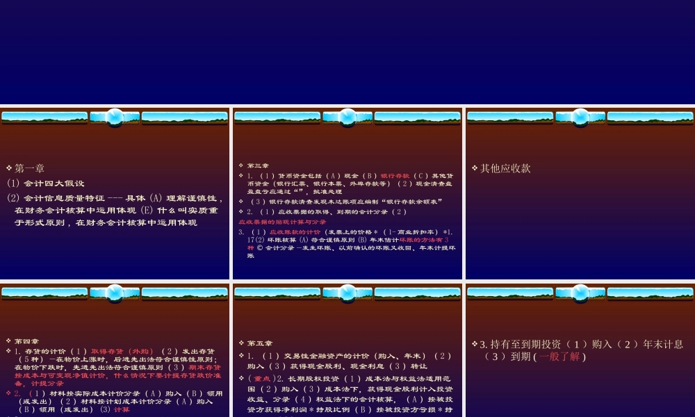 中级财务会计期末考试复习提纲