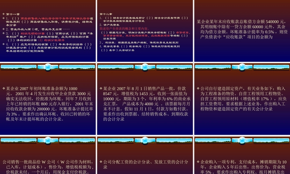 中级财务会计期末考试复习提纲