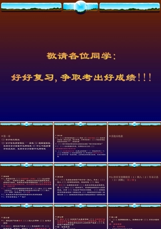 中级财务会计期末考试复习提纲