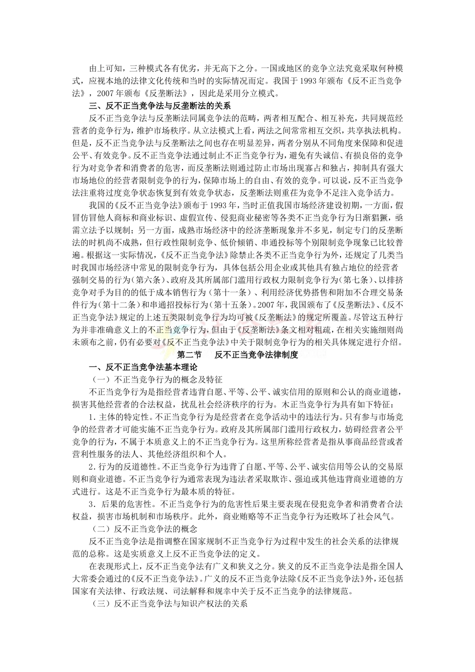 2010年度CPA教材《经济法》第15章-竞争法律制度_第2页