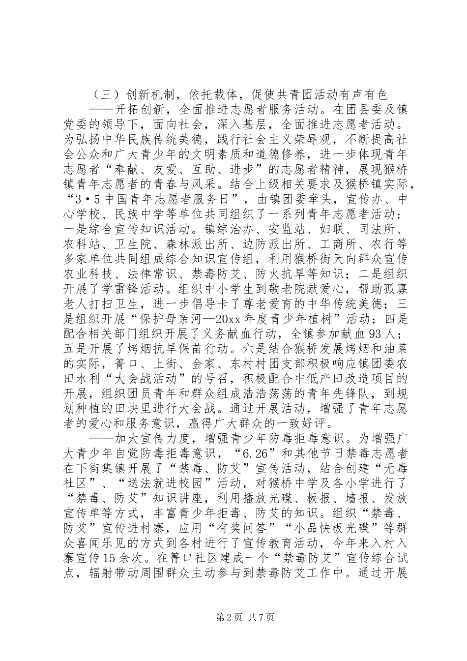 镇团委年度工作总结及来年计划范文_第2页