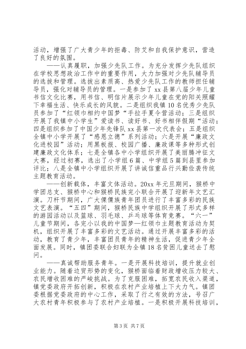 镇团委年度工作总结及来年计划范文_第3页