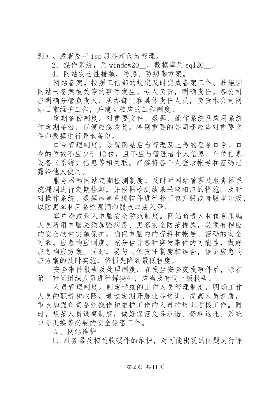 营运计划书总结多篇_第2页
