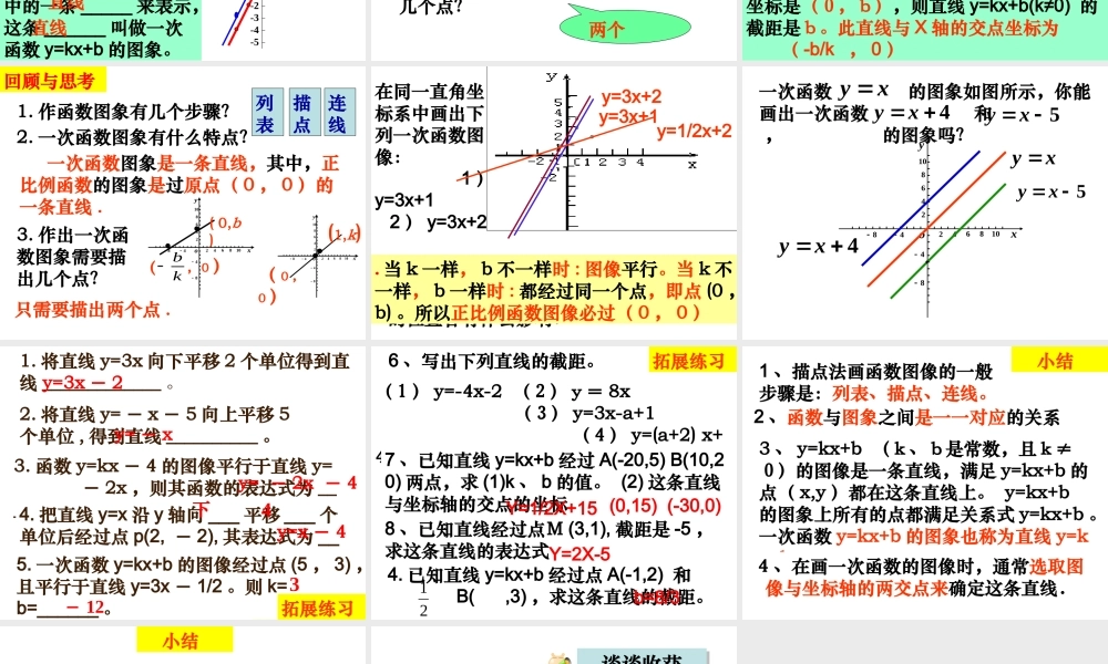 一次函数的图像（1）模板