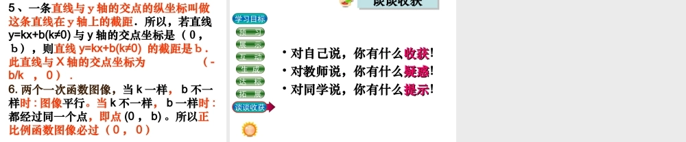 一次函数的图像（1）模板