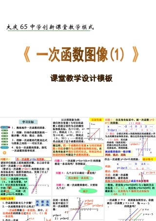 一次函数的图像（1）模板