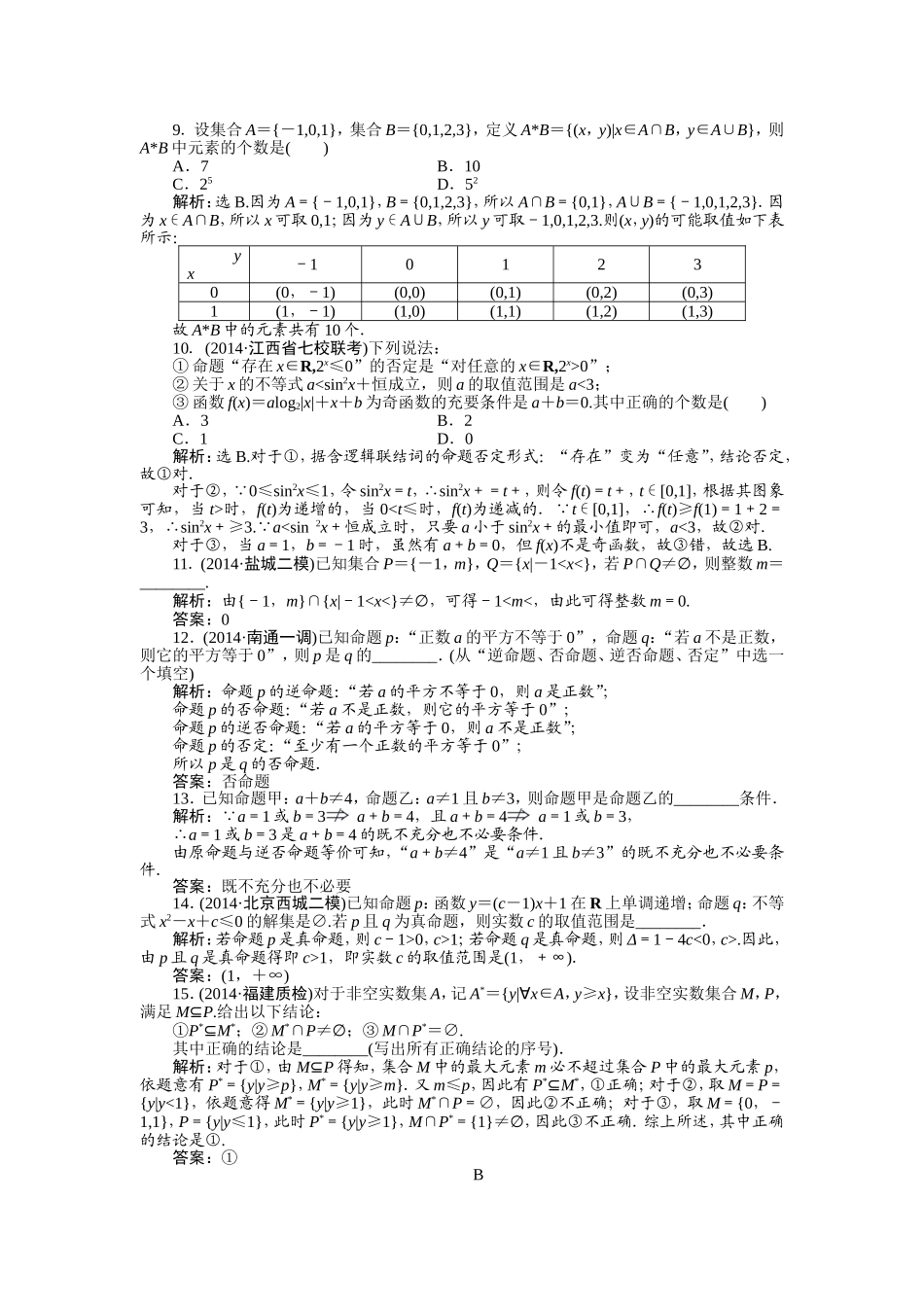 专题一第1讲课后巩固提升_第2页