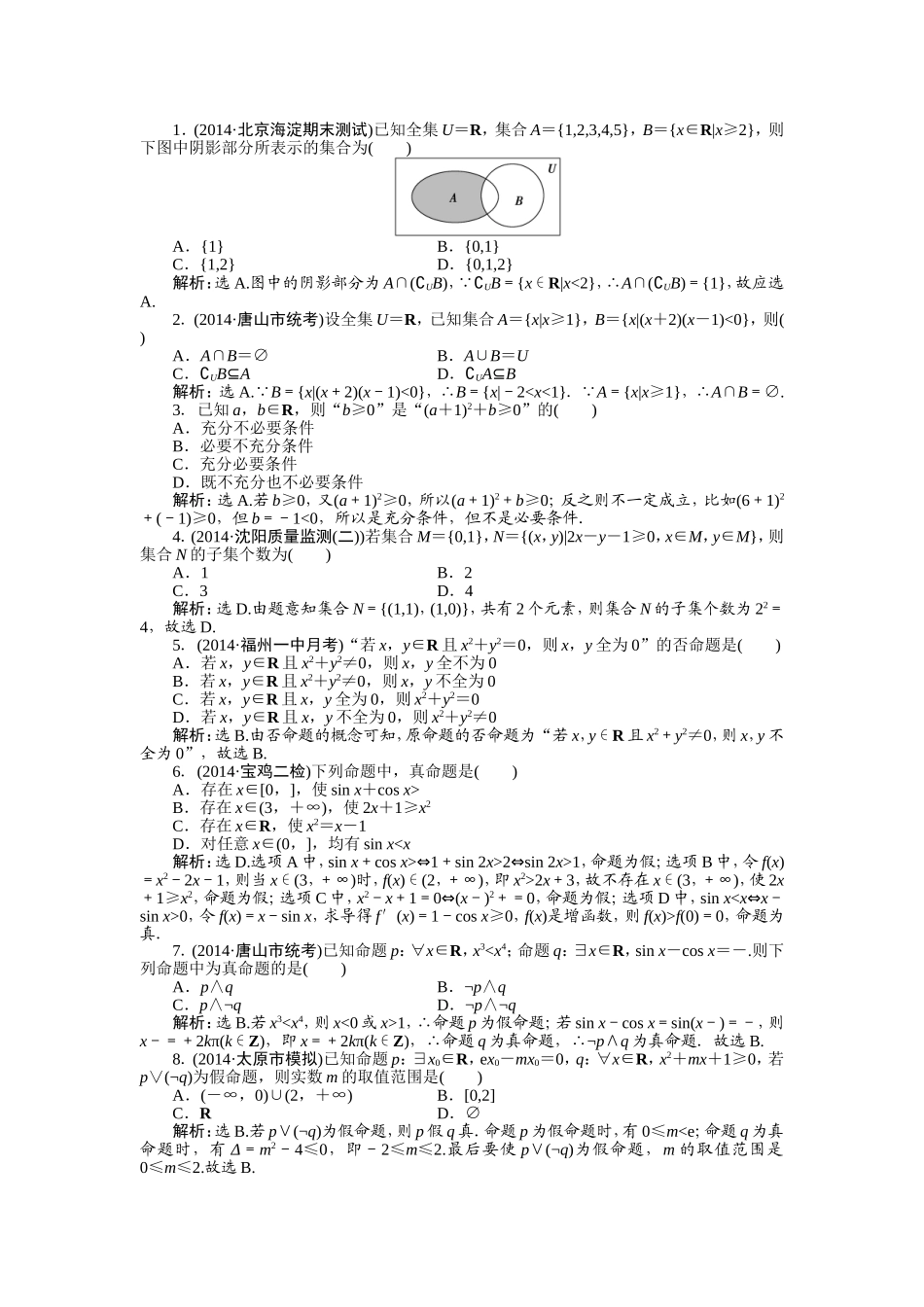 专题一第1讲课后巩固提升_第3页