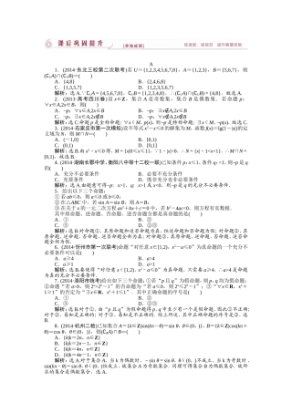 专题一第1讲课后巩固提升