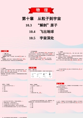 八年级物理下册 10.3 解剖原子 10.4 飞出地球 10.5 宇宙深处课件 (新版)粤教沪版 课件