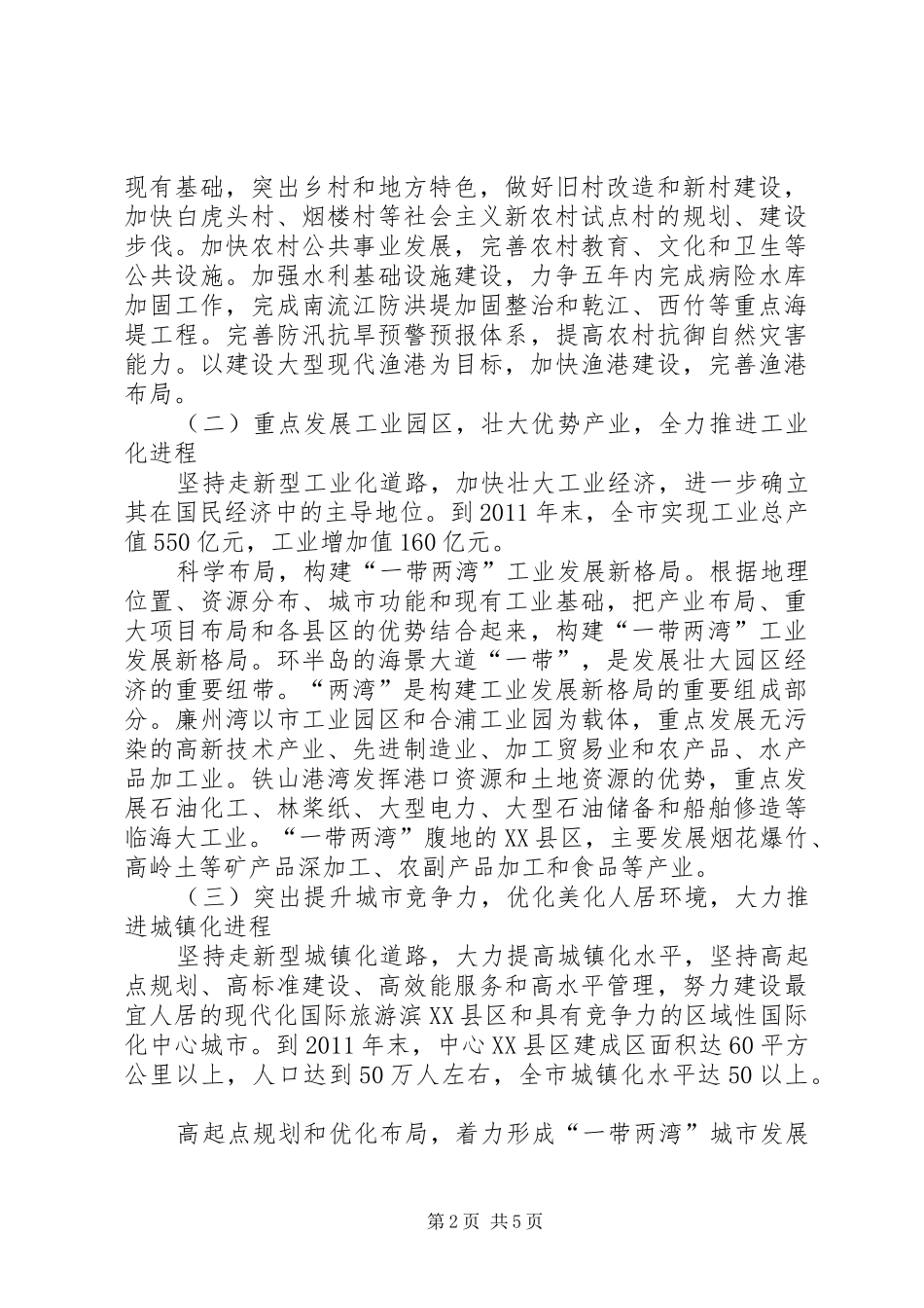 把握新机遇推进北海发展演讲稿_第2页