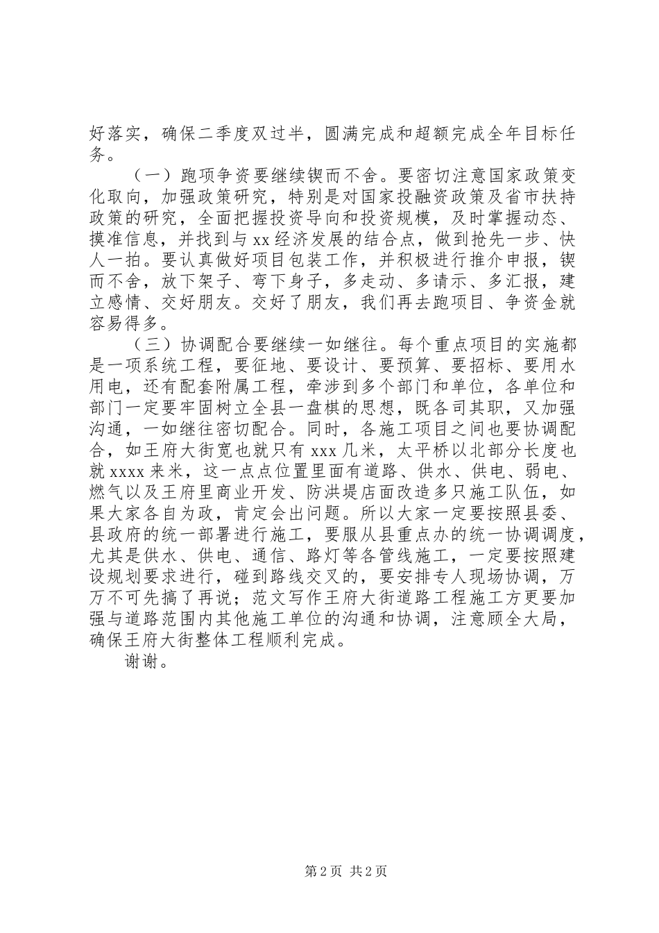 全县XX年一季度经济形势分析会讲话稿_第2页