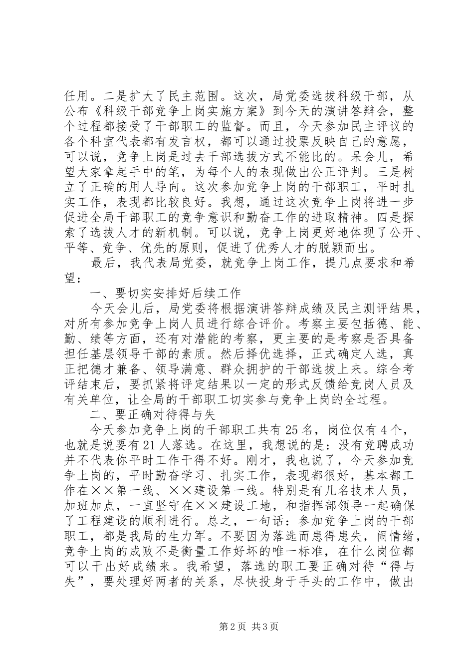 科级干部竞岗答辩会讲话_第2页