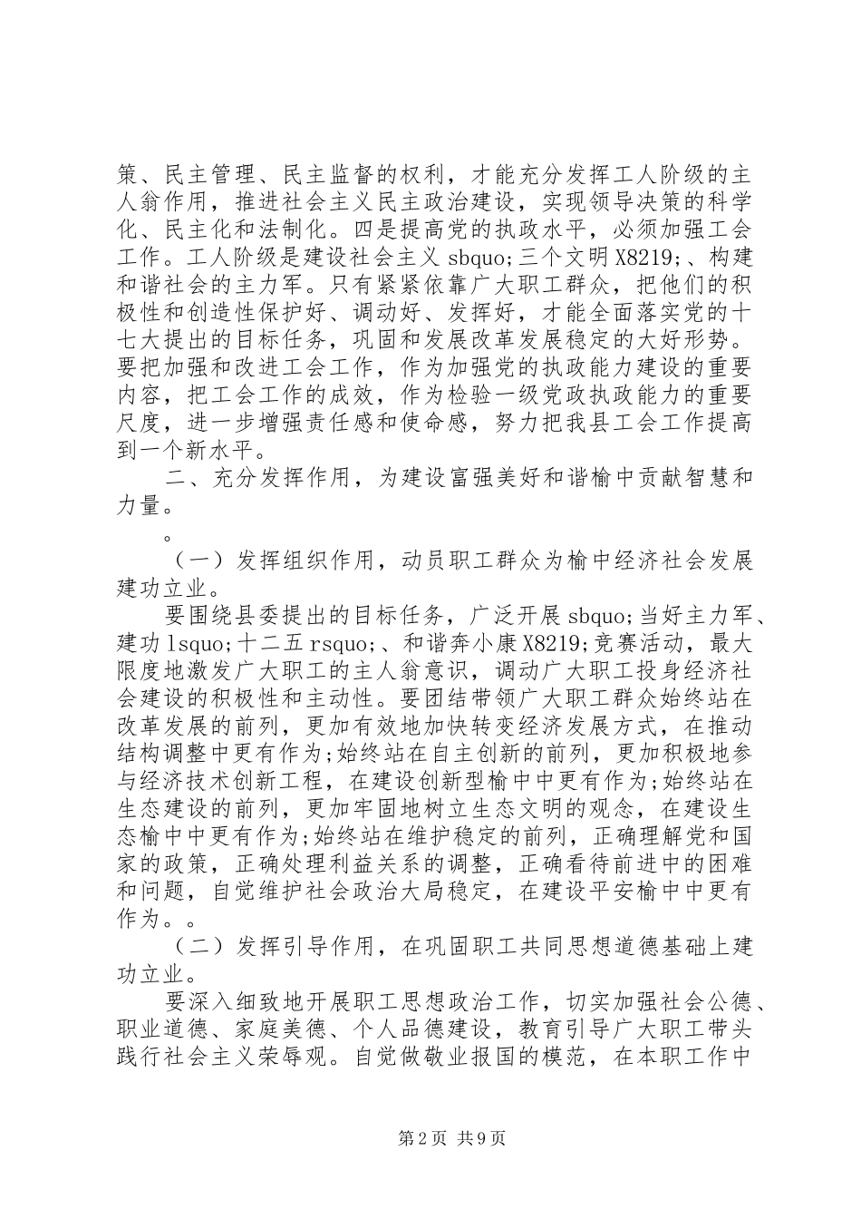 工会会议上的讲话稿范文_第2页