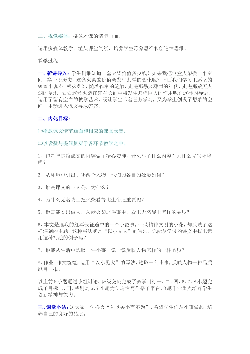 七根火柴教学设计_第2页