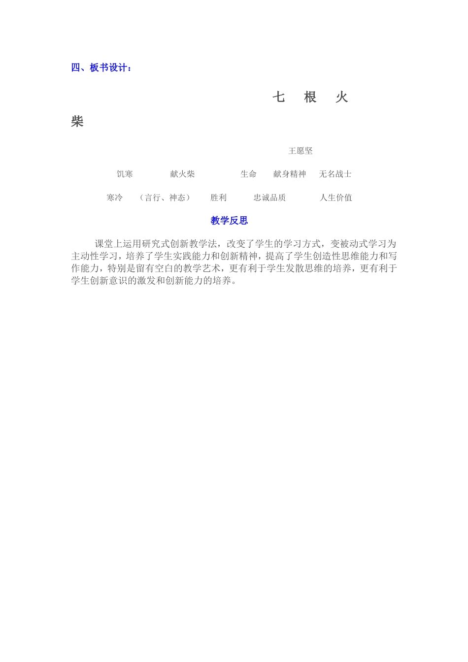 七根火柴教学设计_第3页