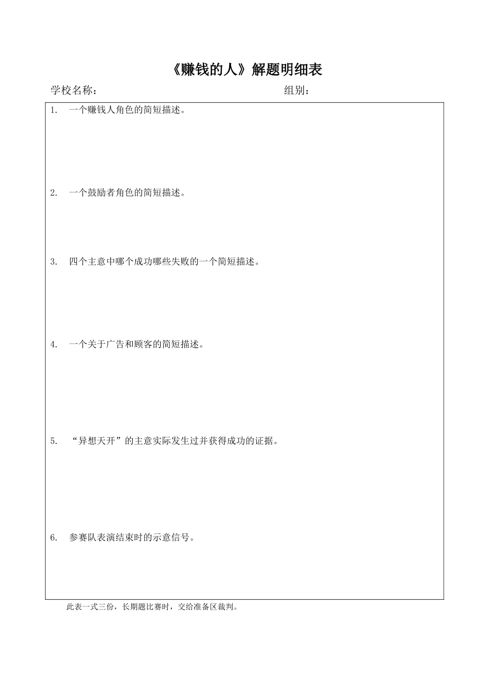 赚钱的人明细_第1页