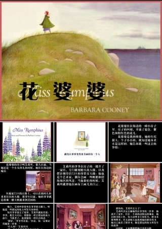 花婆婆(日本)