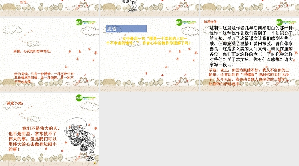 八年级语文上册 (老王)优秀课件(11页) 人教新课标版 课件