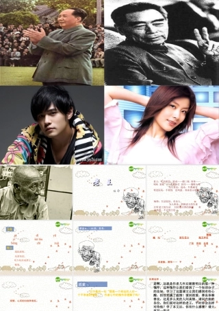 八年级语文上册 (老王)优秀课件(11页) 人教新课标版 课件