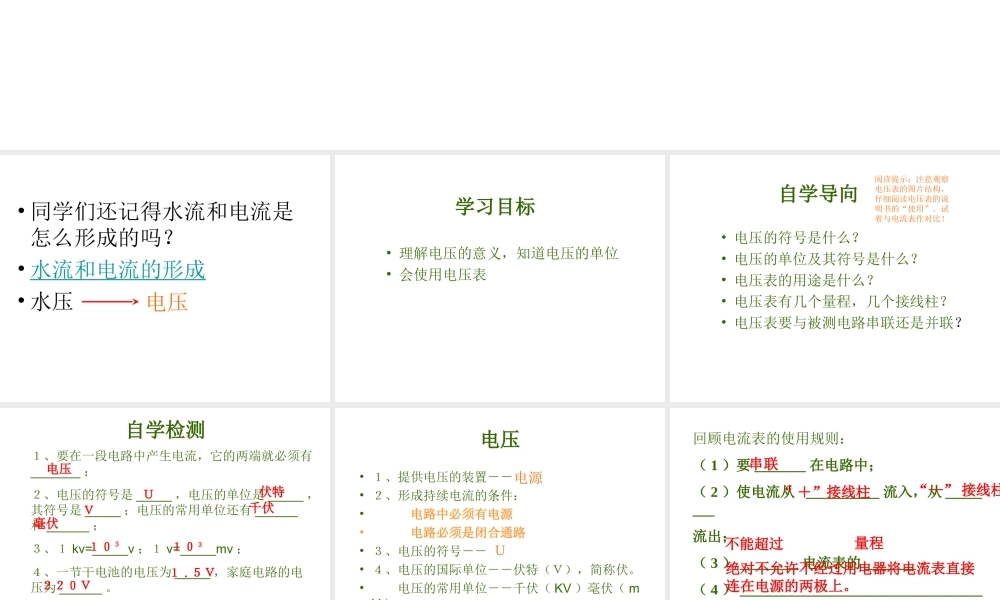八年级物理 电压课件1 课件