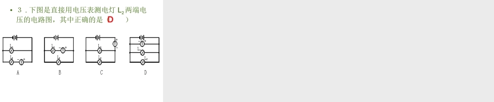 八年级物理 电压课件1 课件