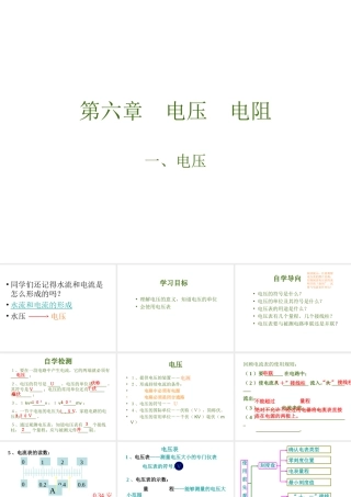 八年级物理 电压课件1 课件