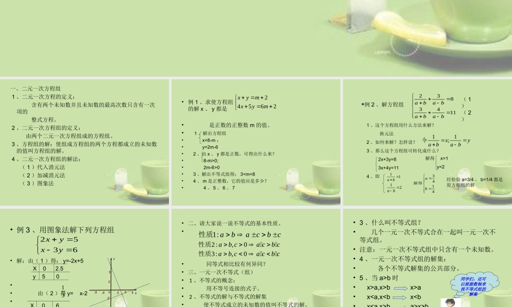 九年级数学总复习(方程组与不等式组)课件