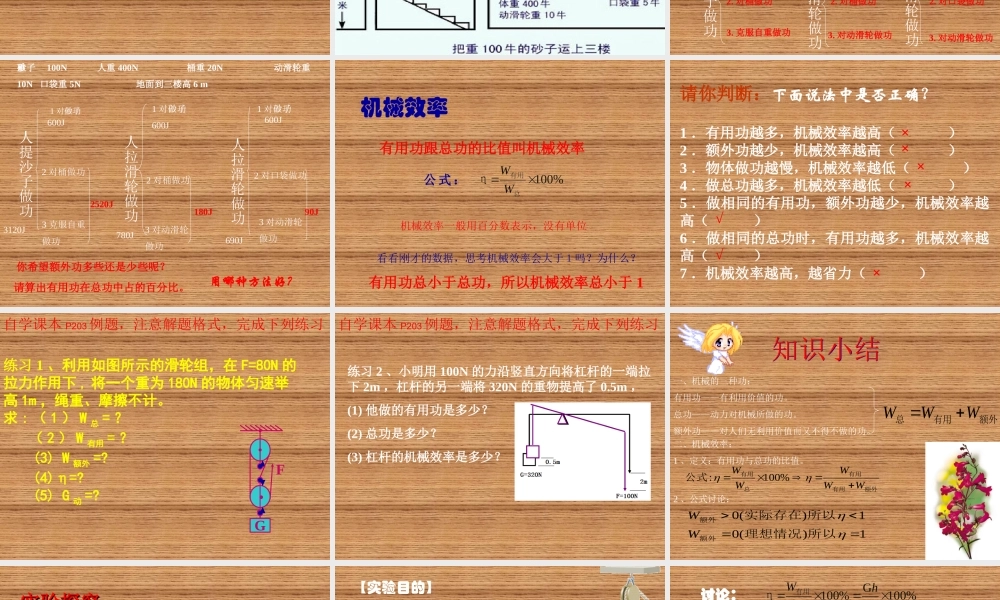 力-沪用105机械效率课件