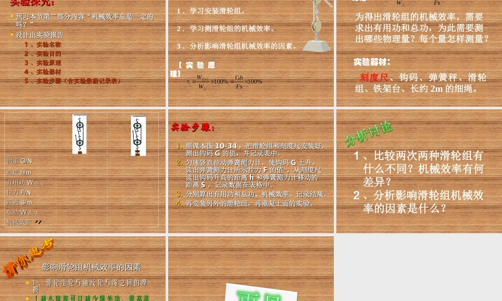 力-沪用105机械效率课件