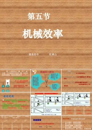 力-沪用105机械效率课件