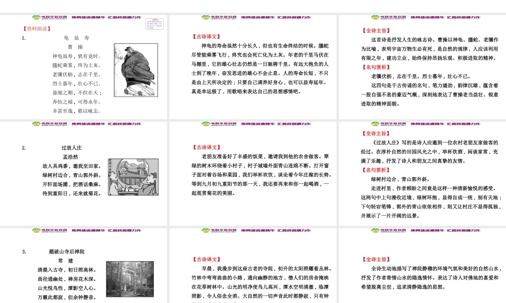 七上册《课外古诗词背诵》