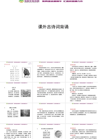 七上册《课外古诗词背诵》