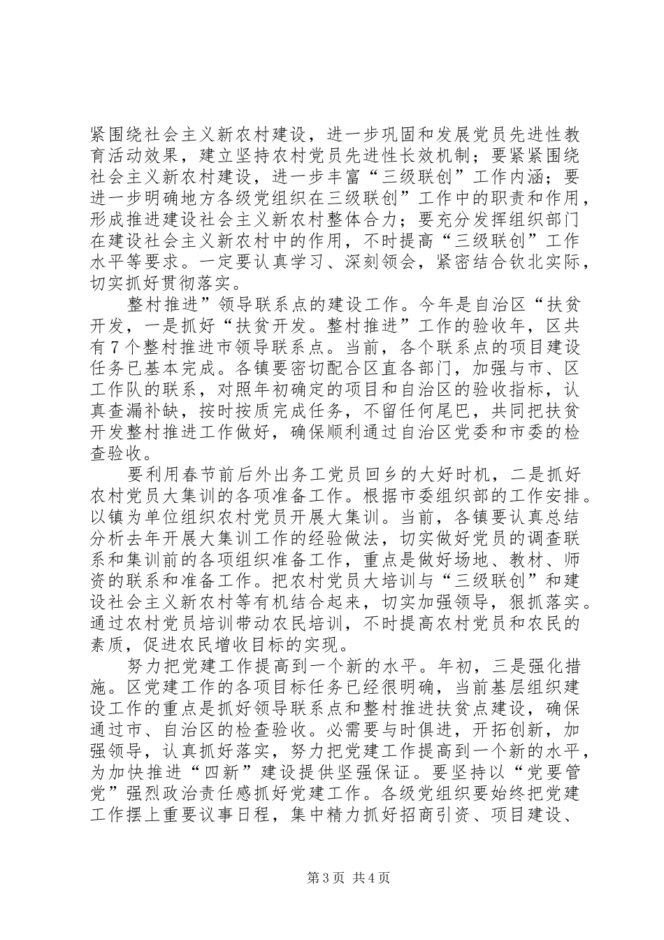 区组织现场会讲话_第3页