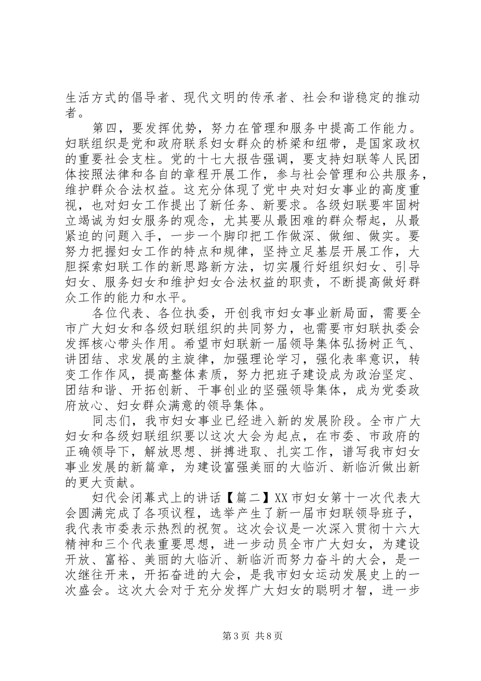 妇代会闭幕式上的讲话_第3页