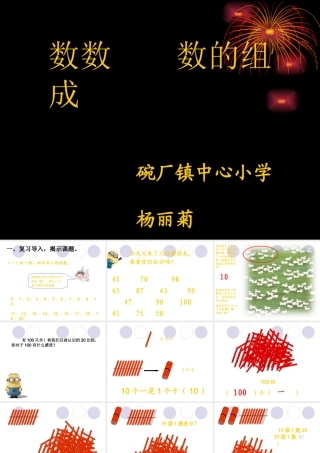 数数.数的组成-(7)